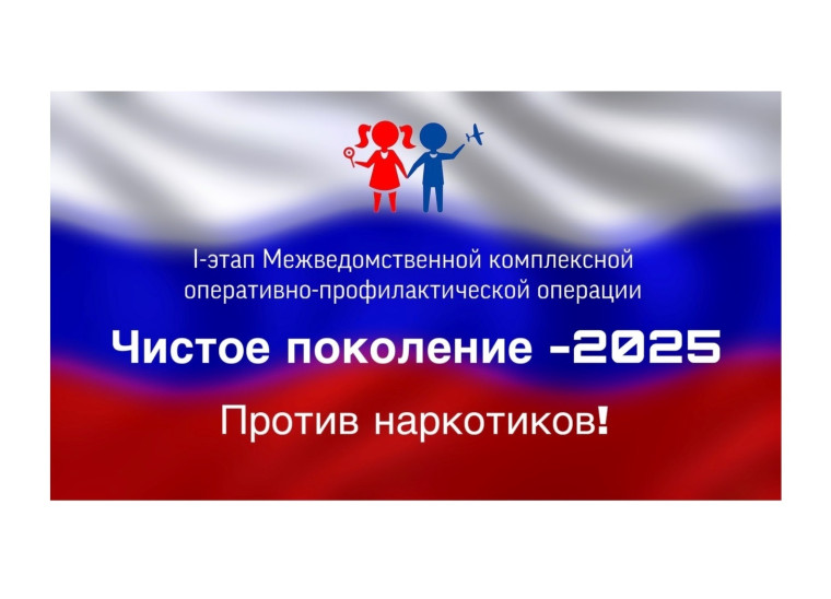 Чистое поколение - 2025.