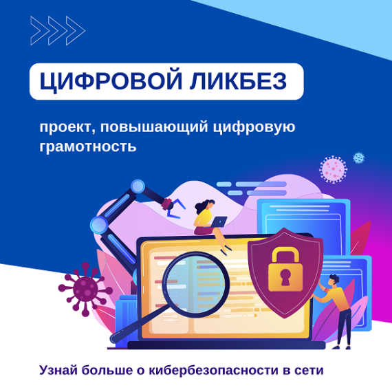 «Безопасное поведение в социальных сетях».